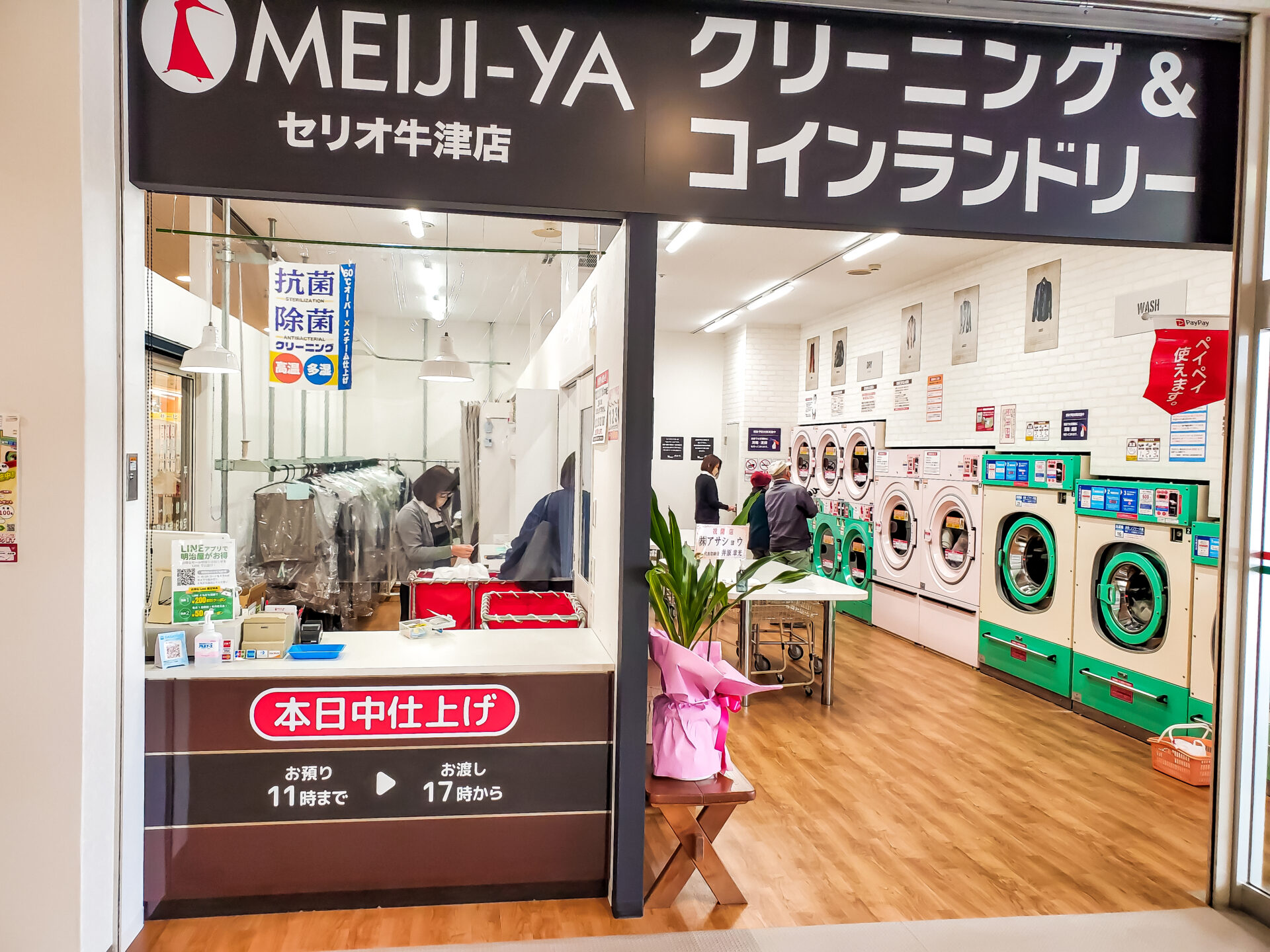 セリオ牛津店 – 佐賀の明治屋クリーニング