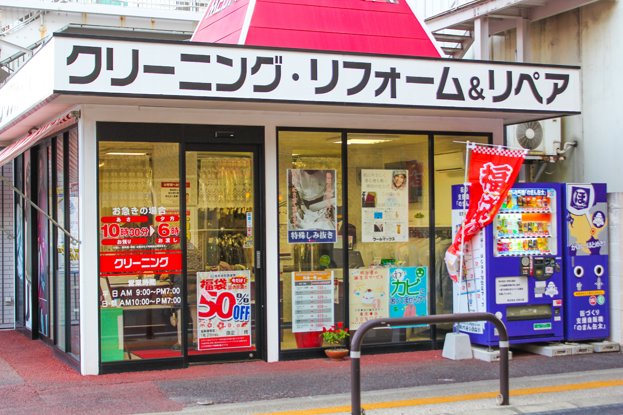 玉屋店 佐賀の明治屋クリーニング