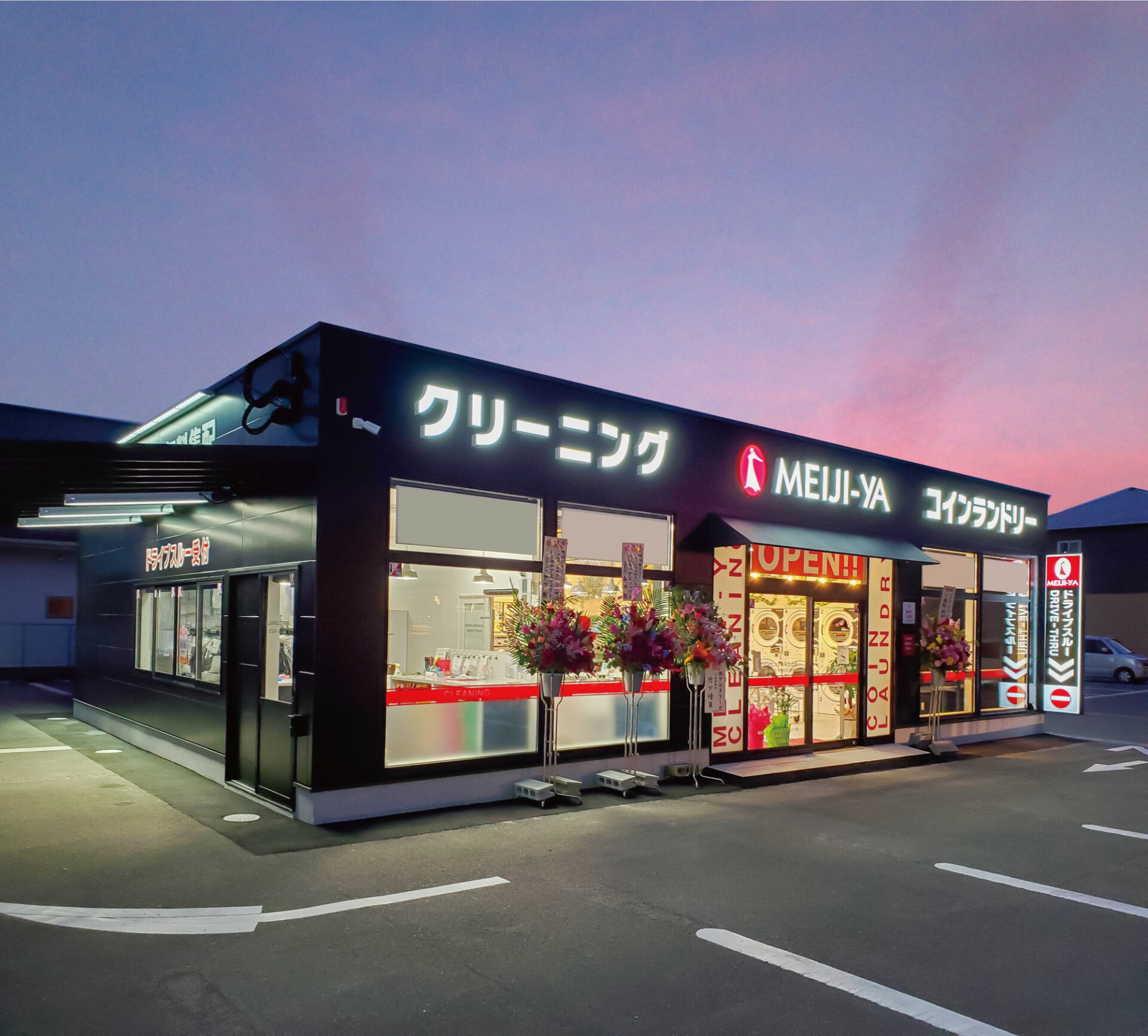 アルタゆめ咲きいちば店 – 佐賀の明治屋クリーニング