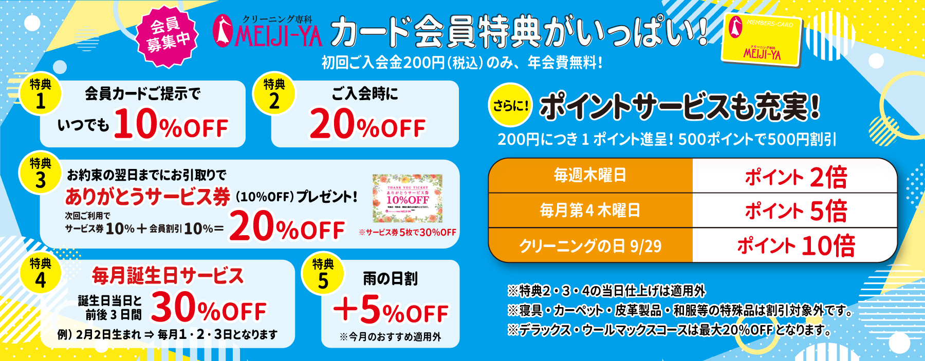 カード会員特典