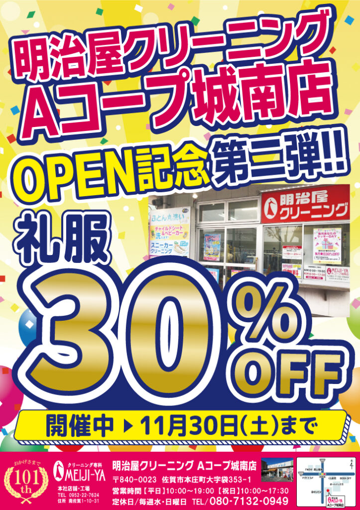 Aコープ城南店OPEN記念第二弾