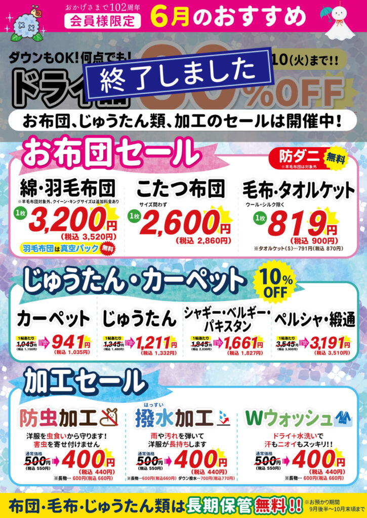 6月おすすめ6/11～
