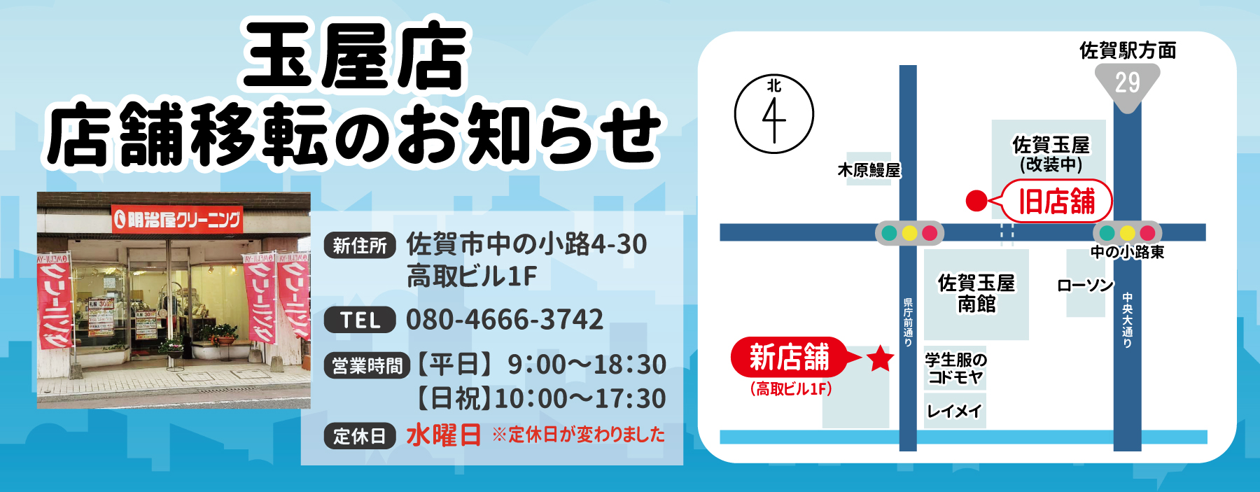 玉屋店移転のお知らせ