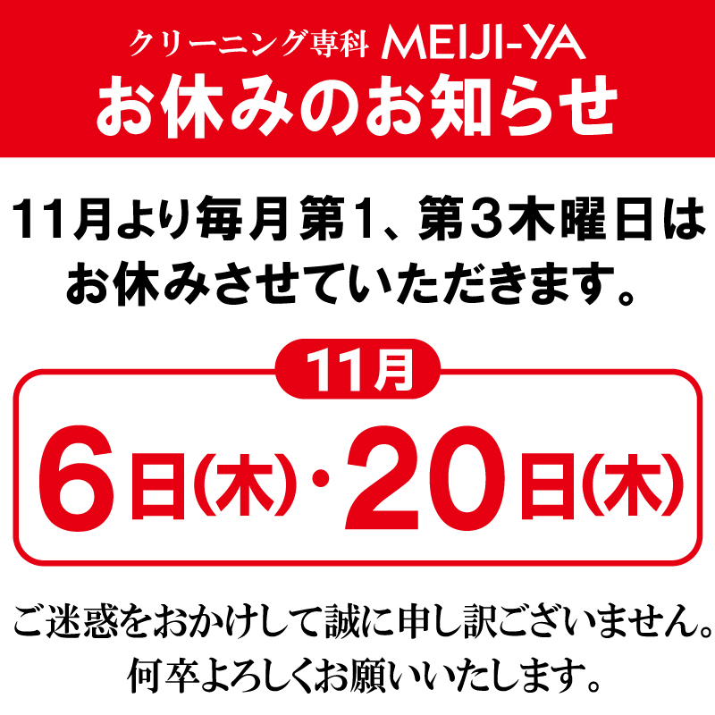 11月休み