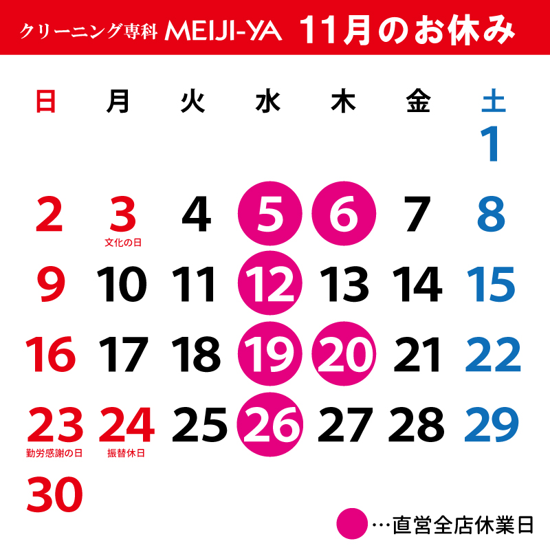 11月カレンダー