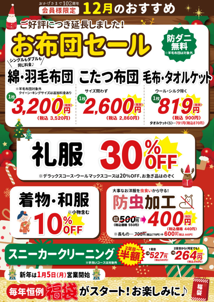 12月のおすすめ