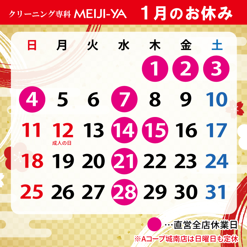 1月店休日カレンダー