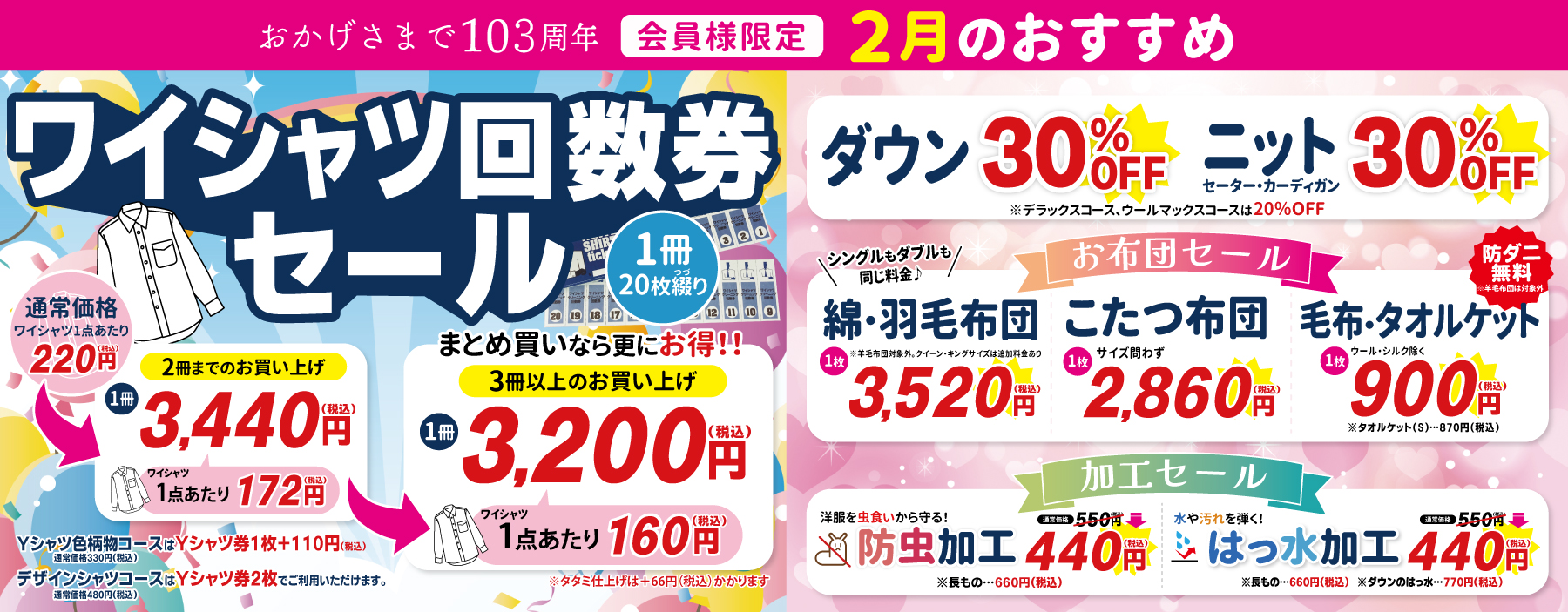 【会員様限定】2月のおすすめバナー