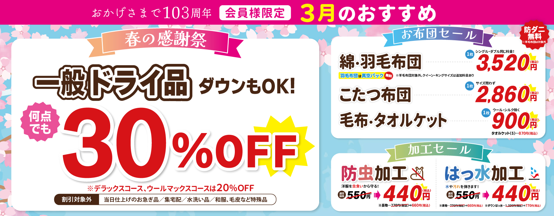 3月おすすめスライド用