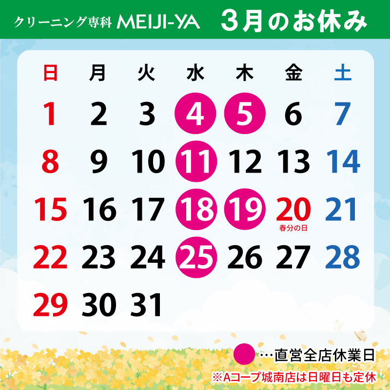3月店休日カレンダー