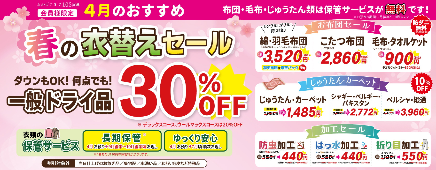 4月のおすすめバナー