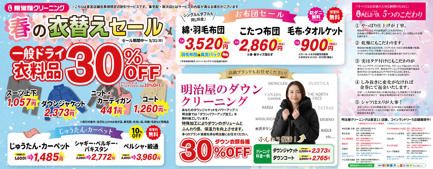 2026春チラシバナー