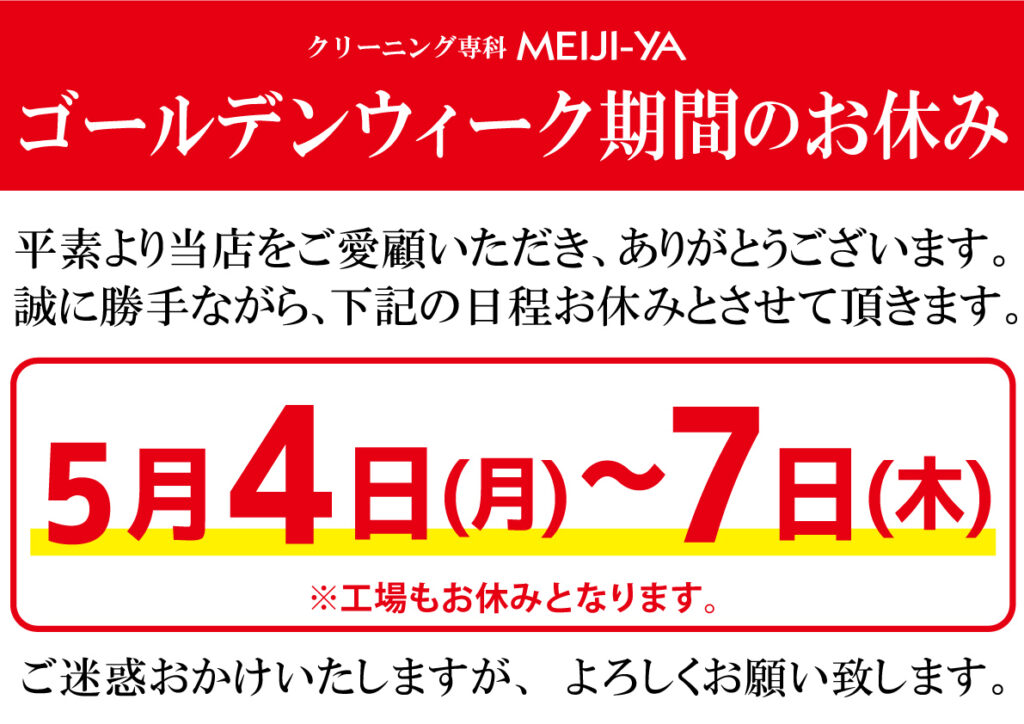 ゴールデンウィーrク休業