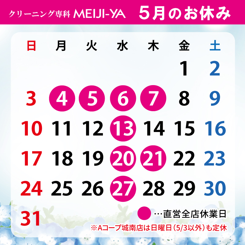 5月店休日カレンダー