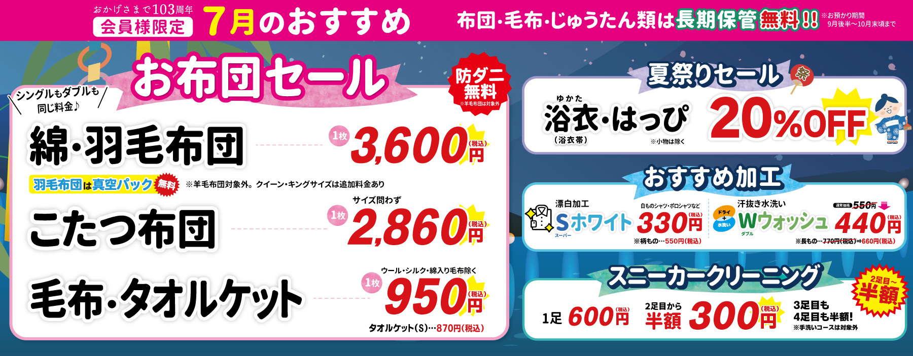 7月おすすめバナー