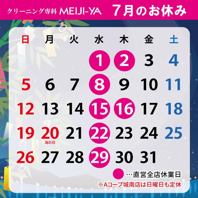 7月店休日カレンダー