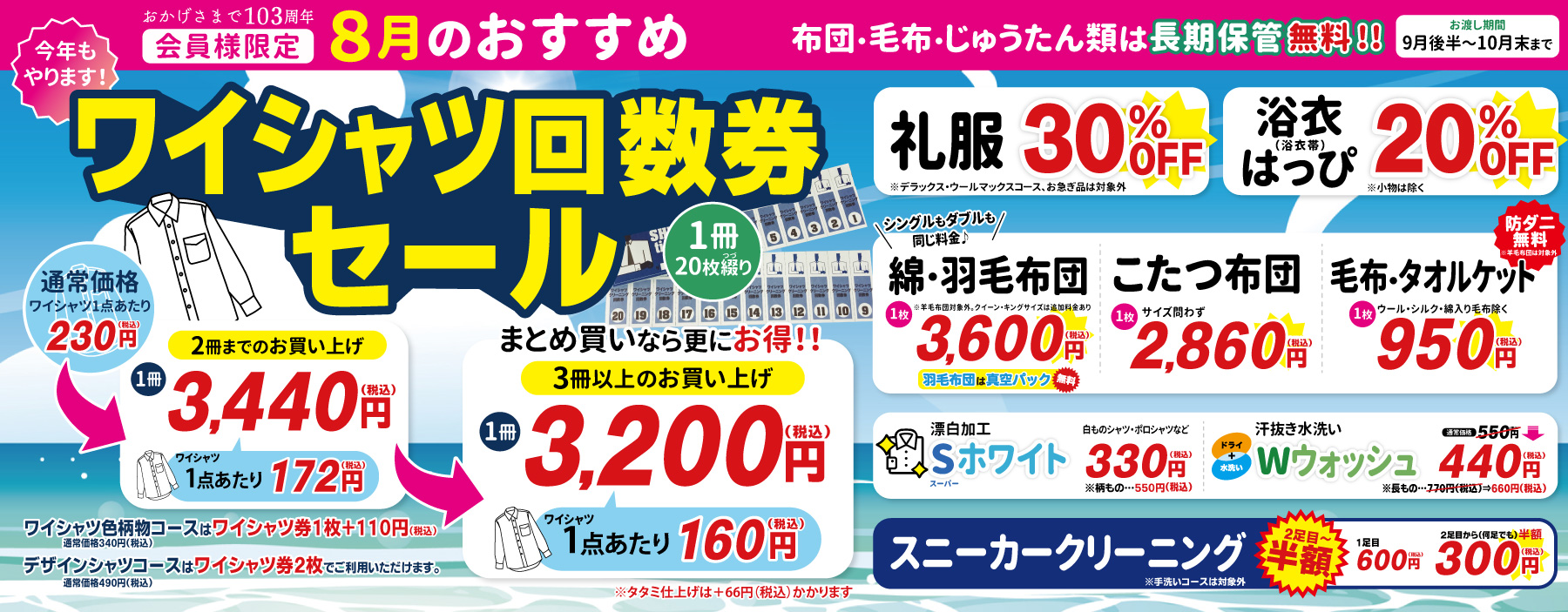 8月おすすめ