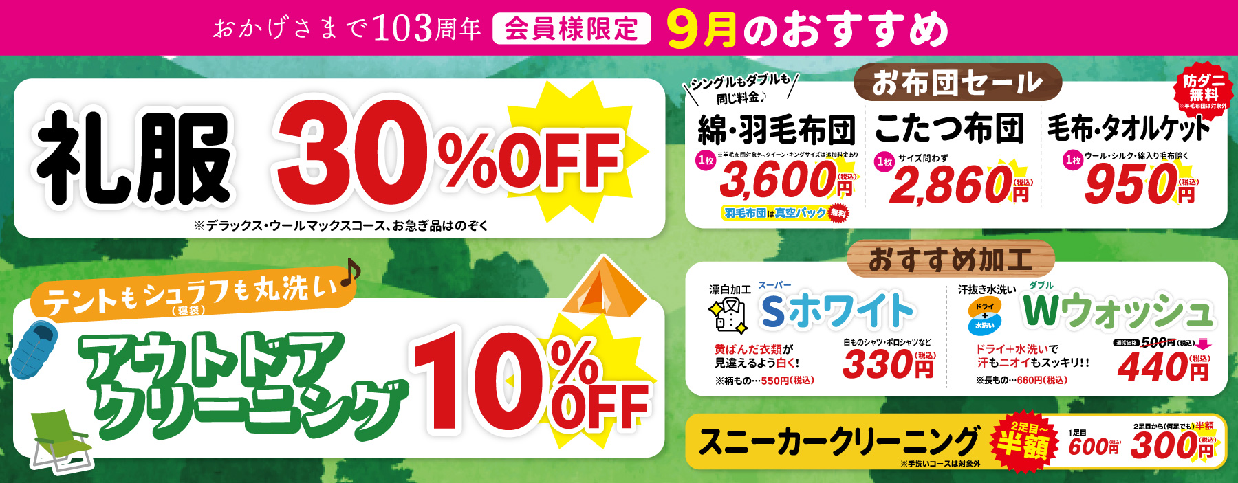 9月のおすすめ