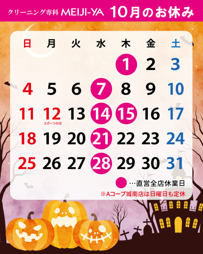 10月カレンダー
