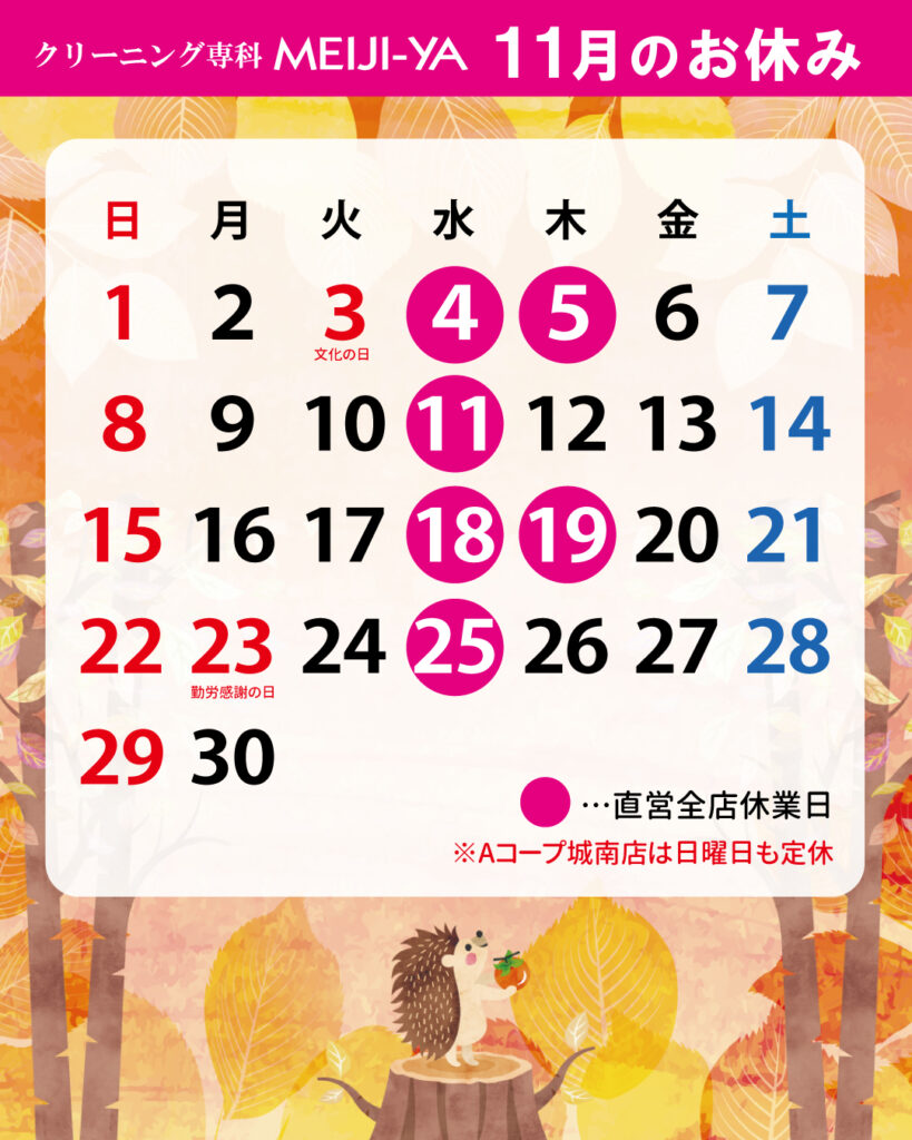 11月カレンダー